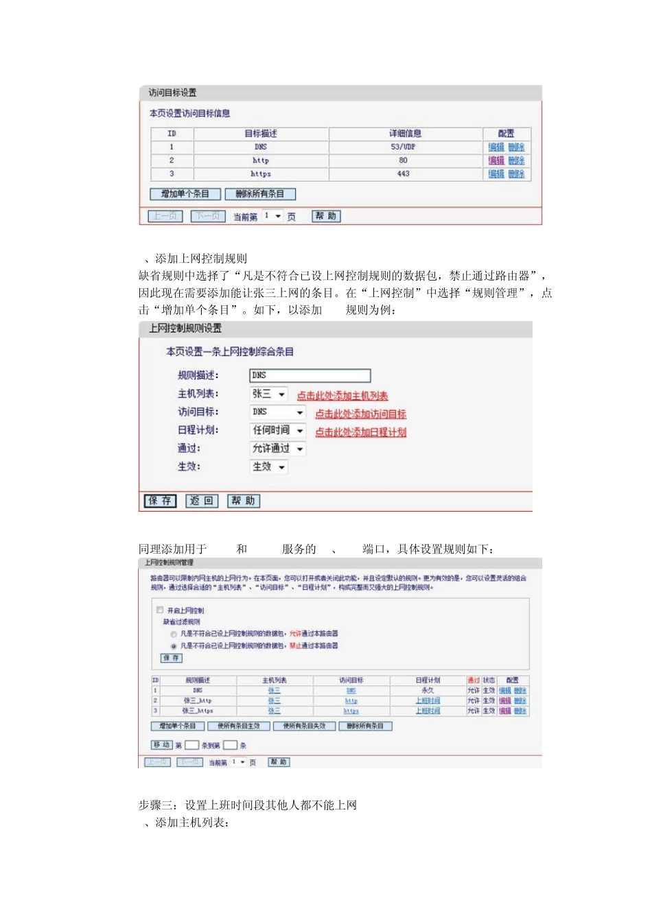 路由器上网控制设置_第3页