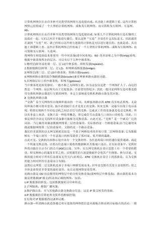 路由器与交换机的工作原理