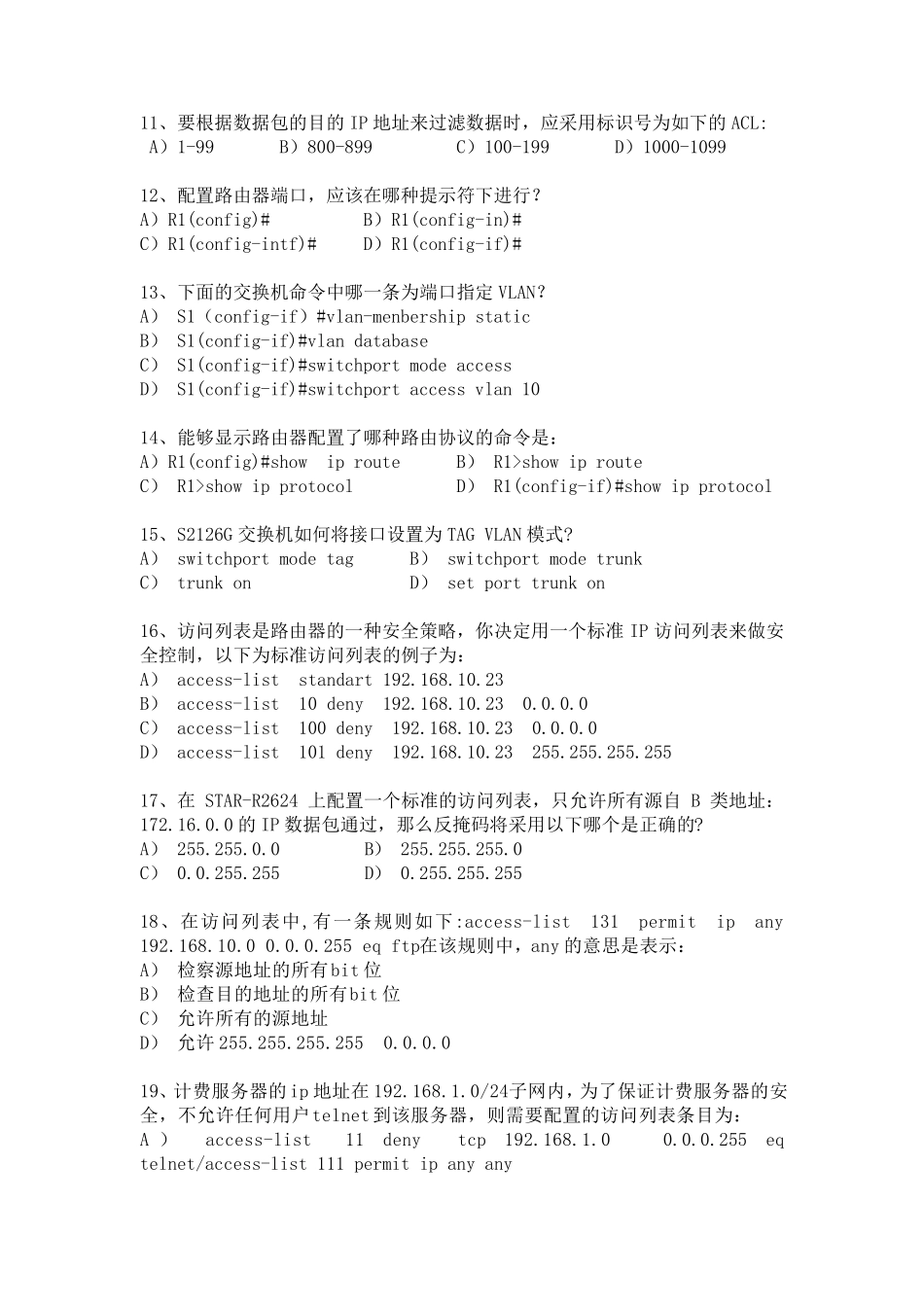 路由器与交换机试题_第2页