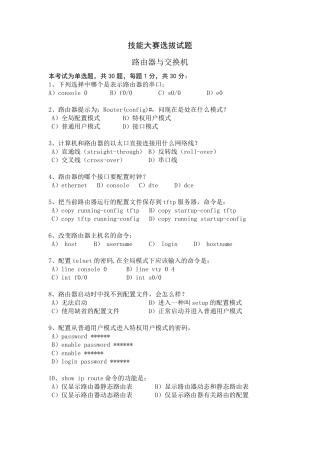 路由器与交换机试题