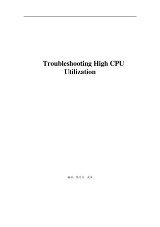 路由器交换机高CPU利用率排错文档