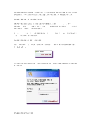 路由器做交换机用实现双路由的连接