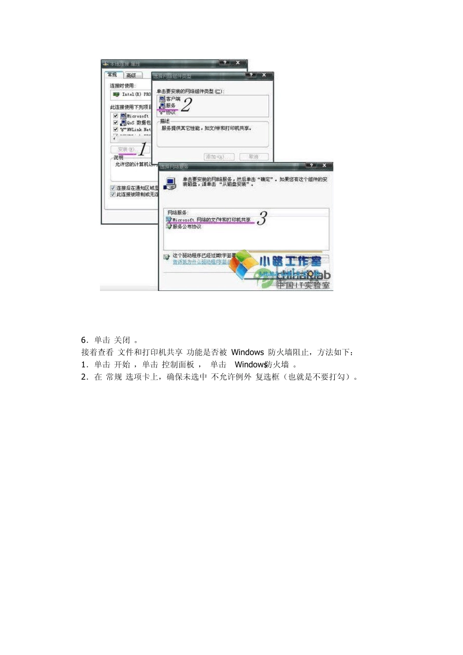 路由器共享打印机设置难题_第3页