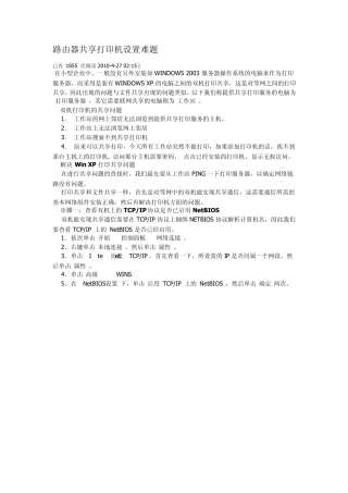 路由器共享打印机设置难题