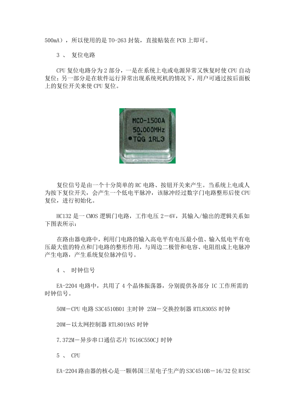 路由器内部结构详细分析_第3页