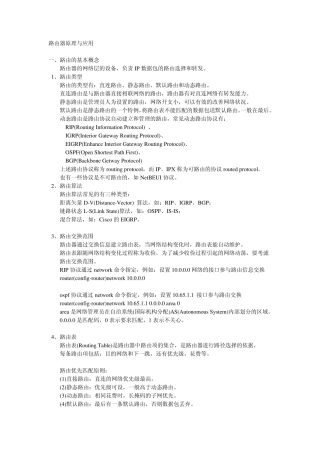 路由器原理与应用
