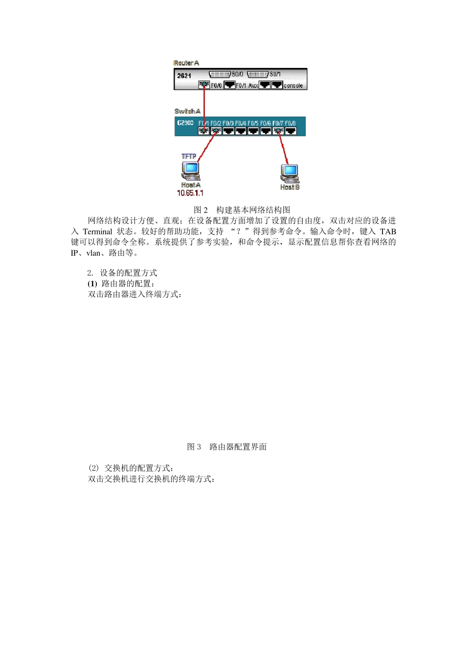 路由器和交换机基本配置实验报告_第2页