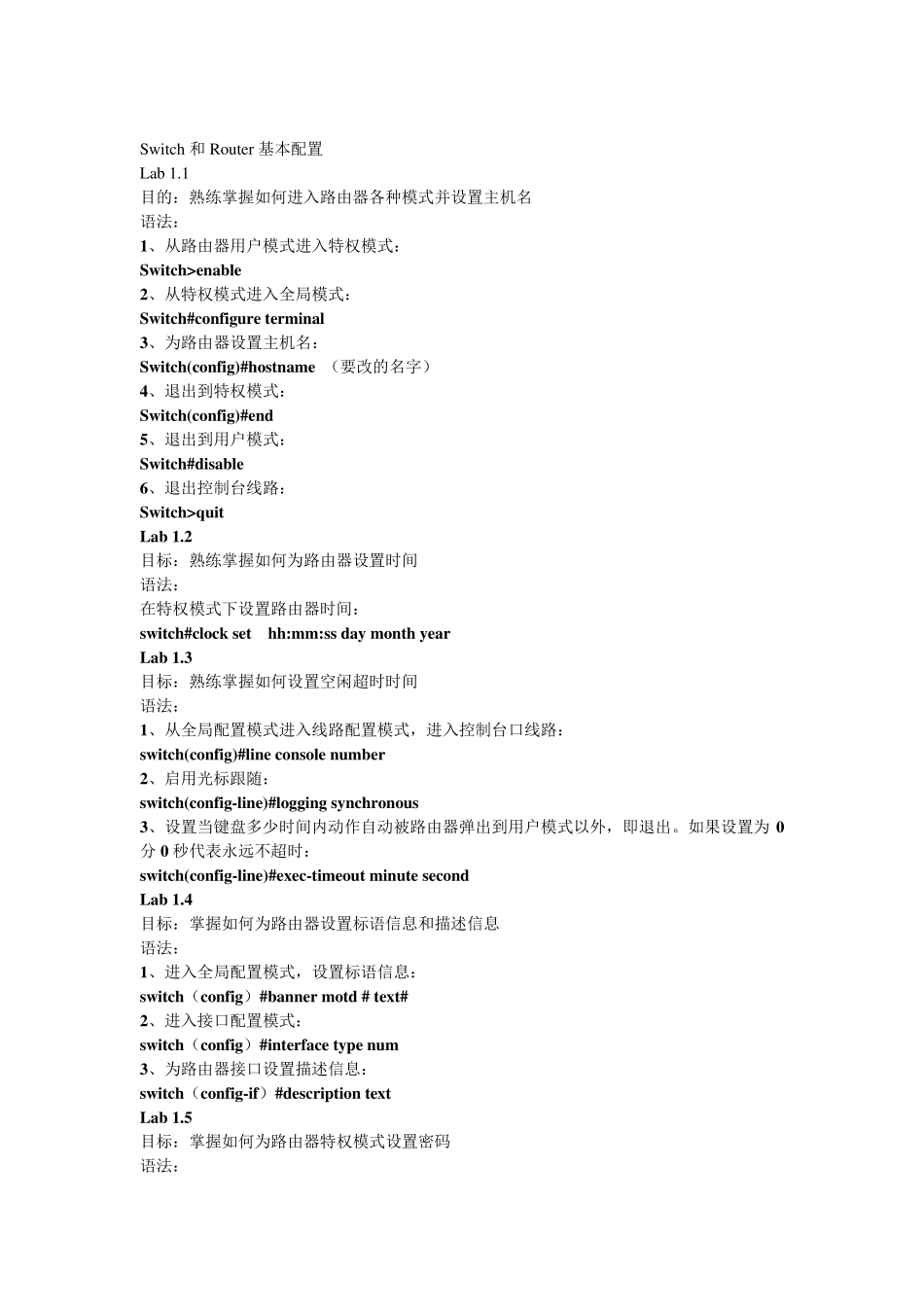 路由器和交换机的几种配置模式_第3页