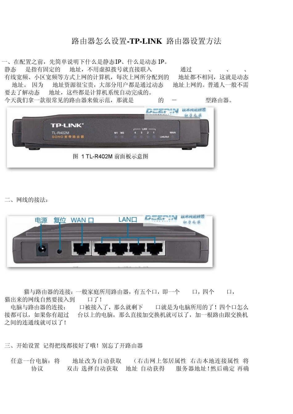 路由器和调制器解调器设置_第1页