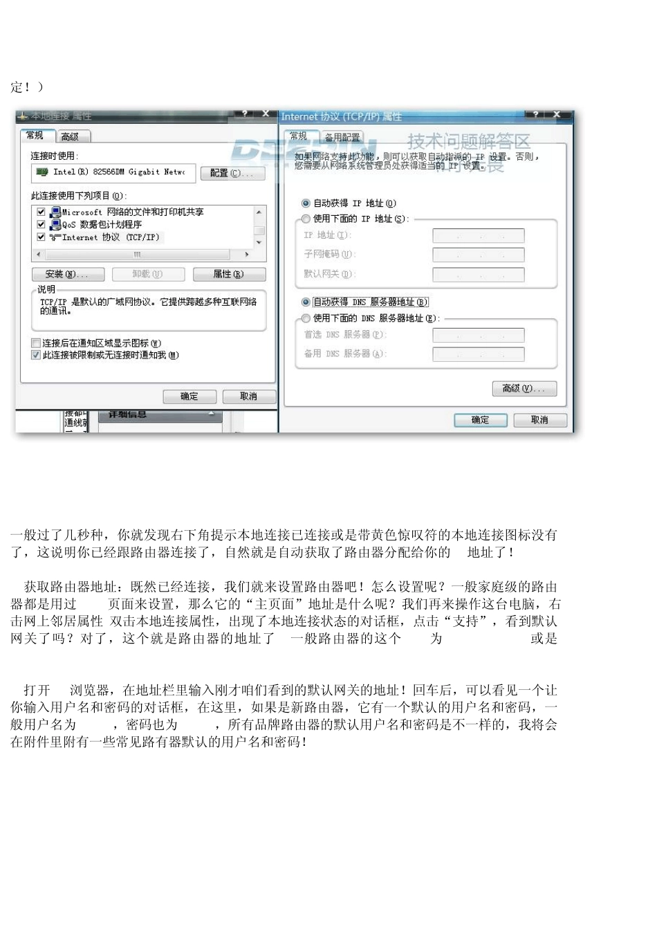 路由器和调制器解调器设置_第2页