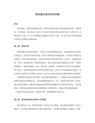 路由器基本知识