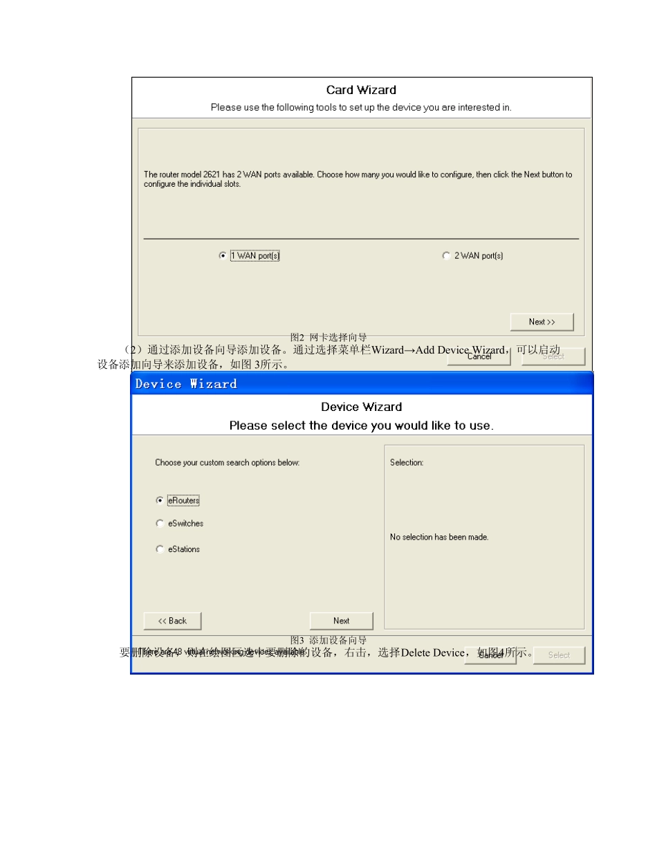 路由器基本配置实验_第3页