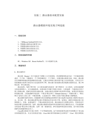 路由器基本配置实验