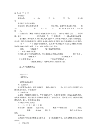 路由器实验报告