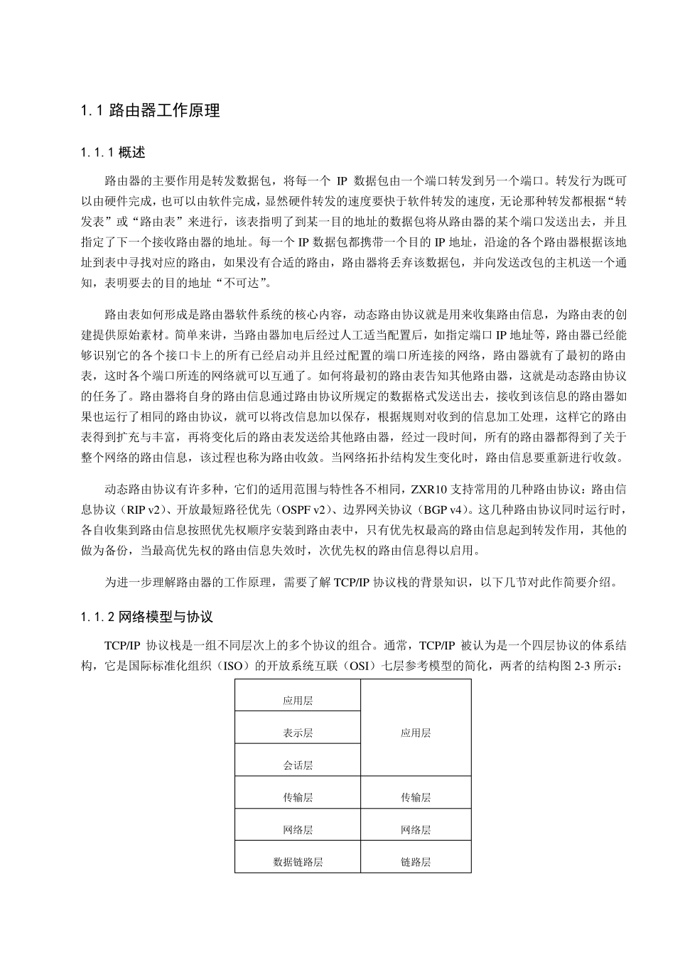 路由器工作原理_第1页