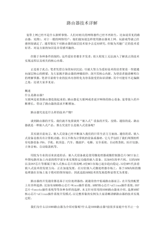 路由器开发完全手册基础篇