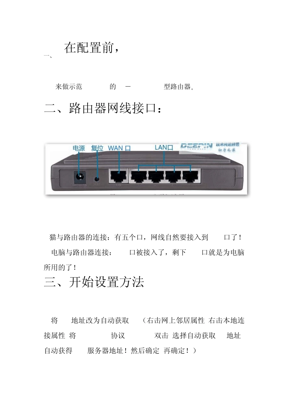 路由器怎么设置TPLINK设置方法_第1页