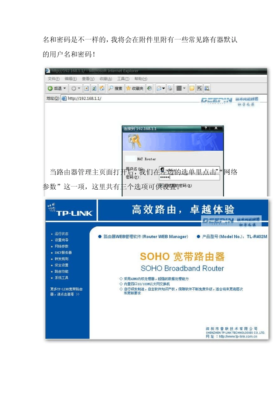 路由器怎么设置TPLINK设置方法_第3页