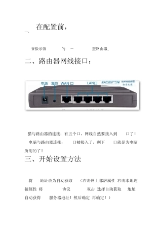 路由器怎么设置TPLINK设置方法