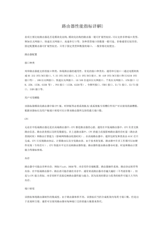 路由器性能指标详解