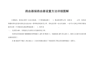 路由器接路由器设置方法详细图解