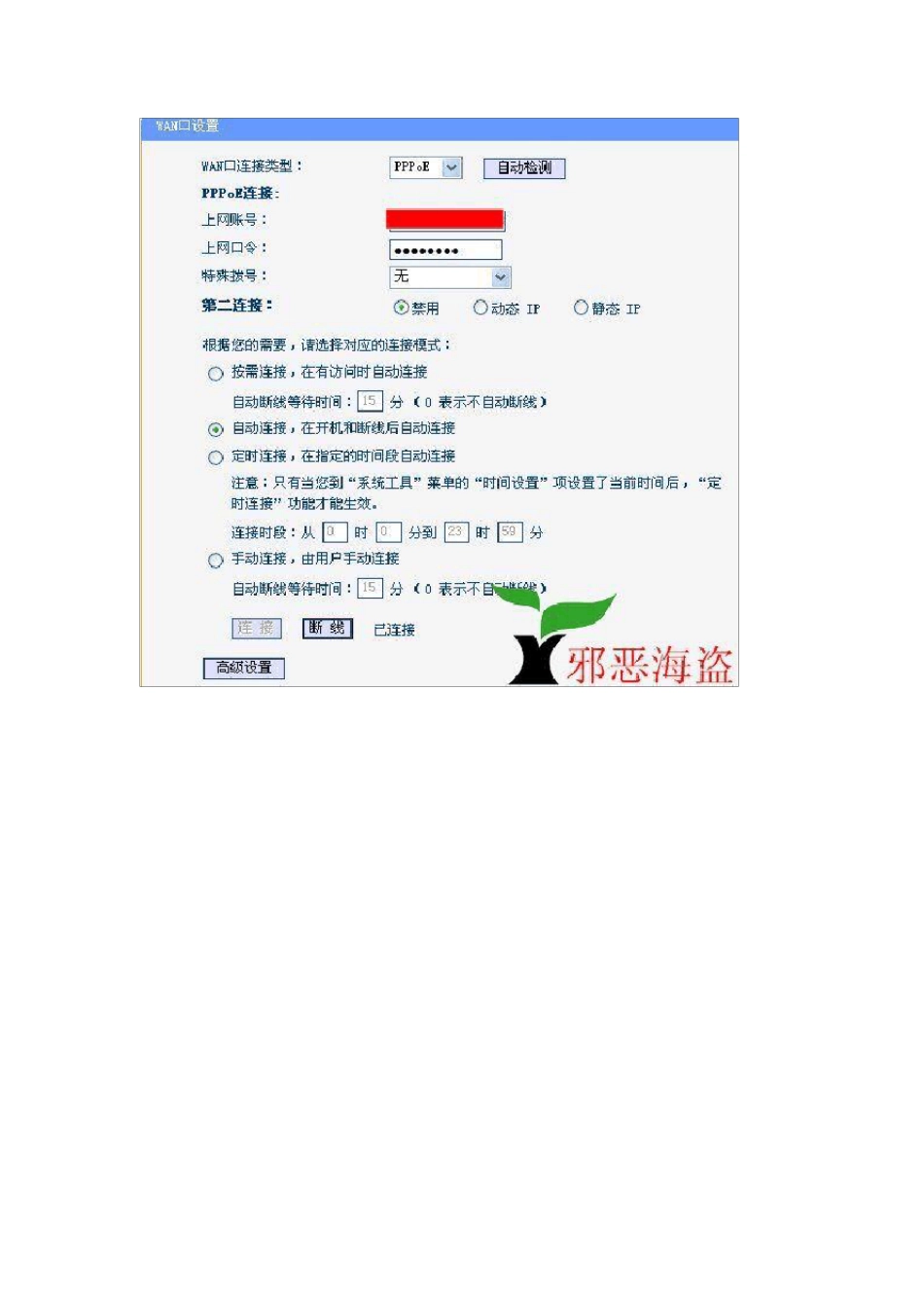 路由器桥接方法图解_第2页