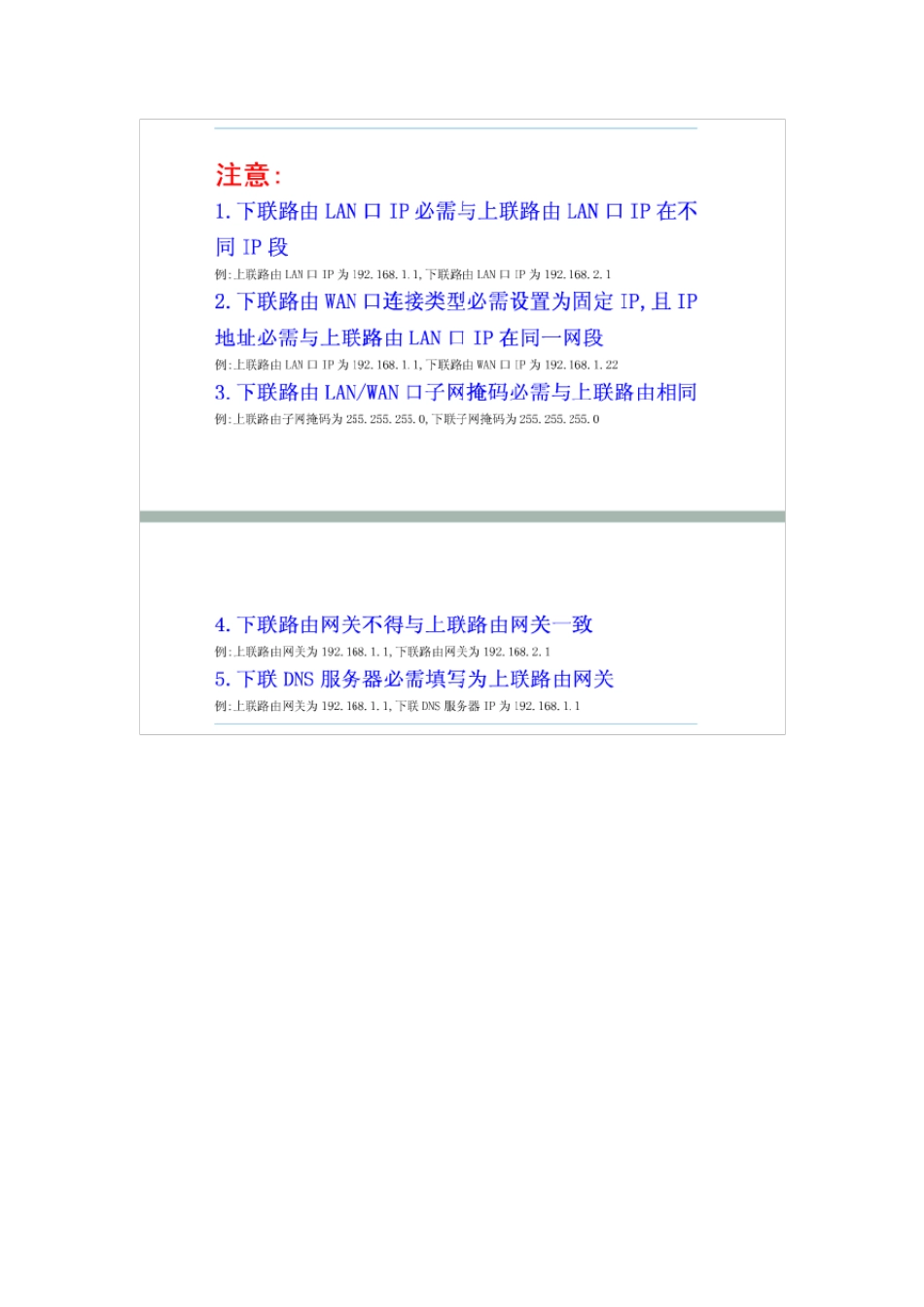 路由器桥接方法图解_第3页