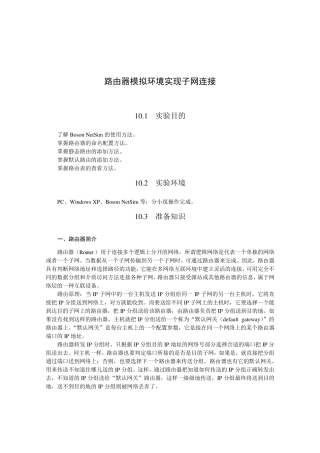 路由器模拟环境实现子网连接