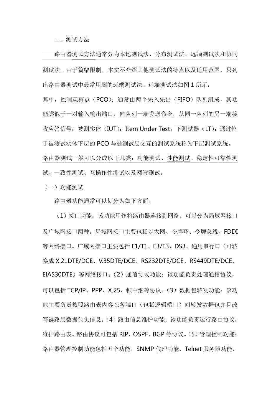 路由器测试资料_第2页