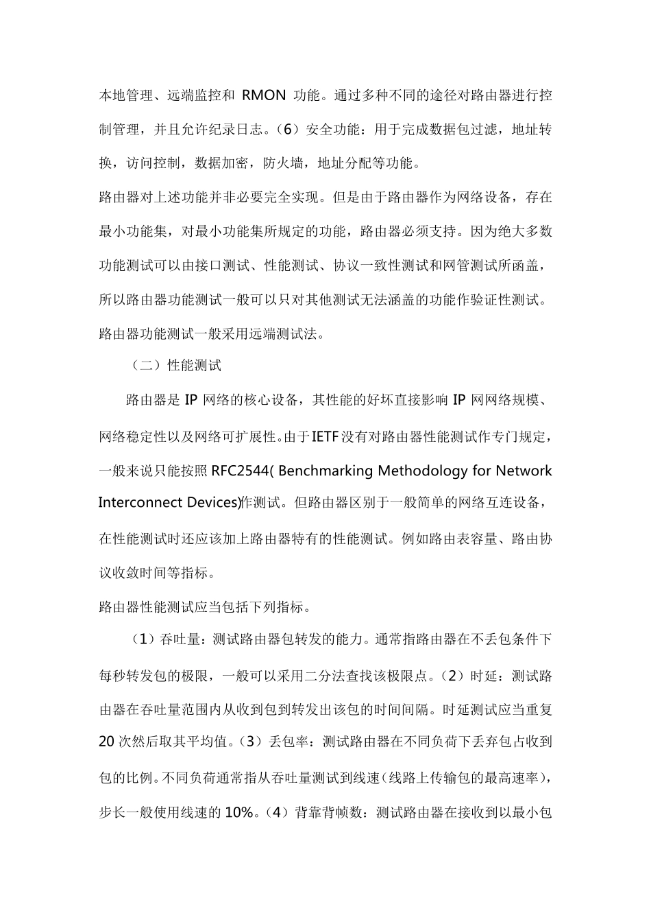 路由器测试资料_第3页