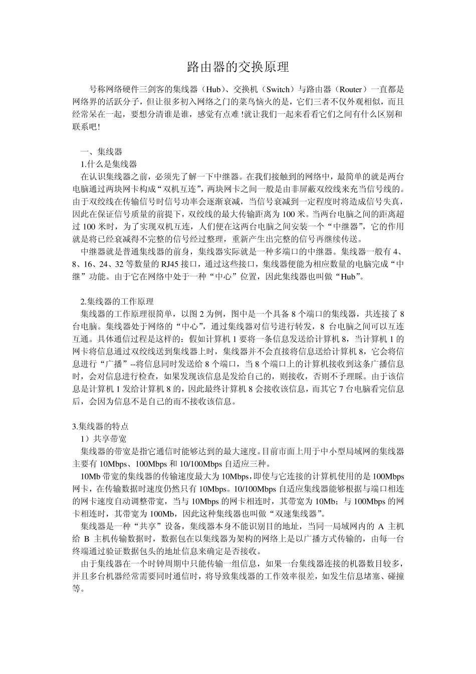 路由器的交换原理_第1页