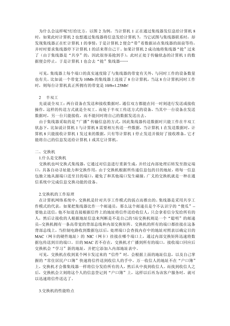 路由器的交换原理_第2页