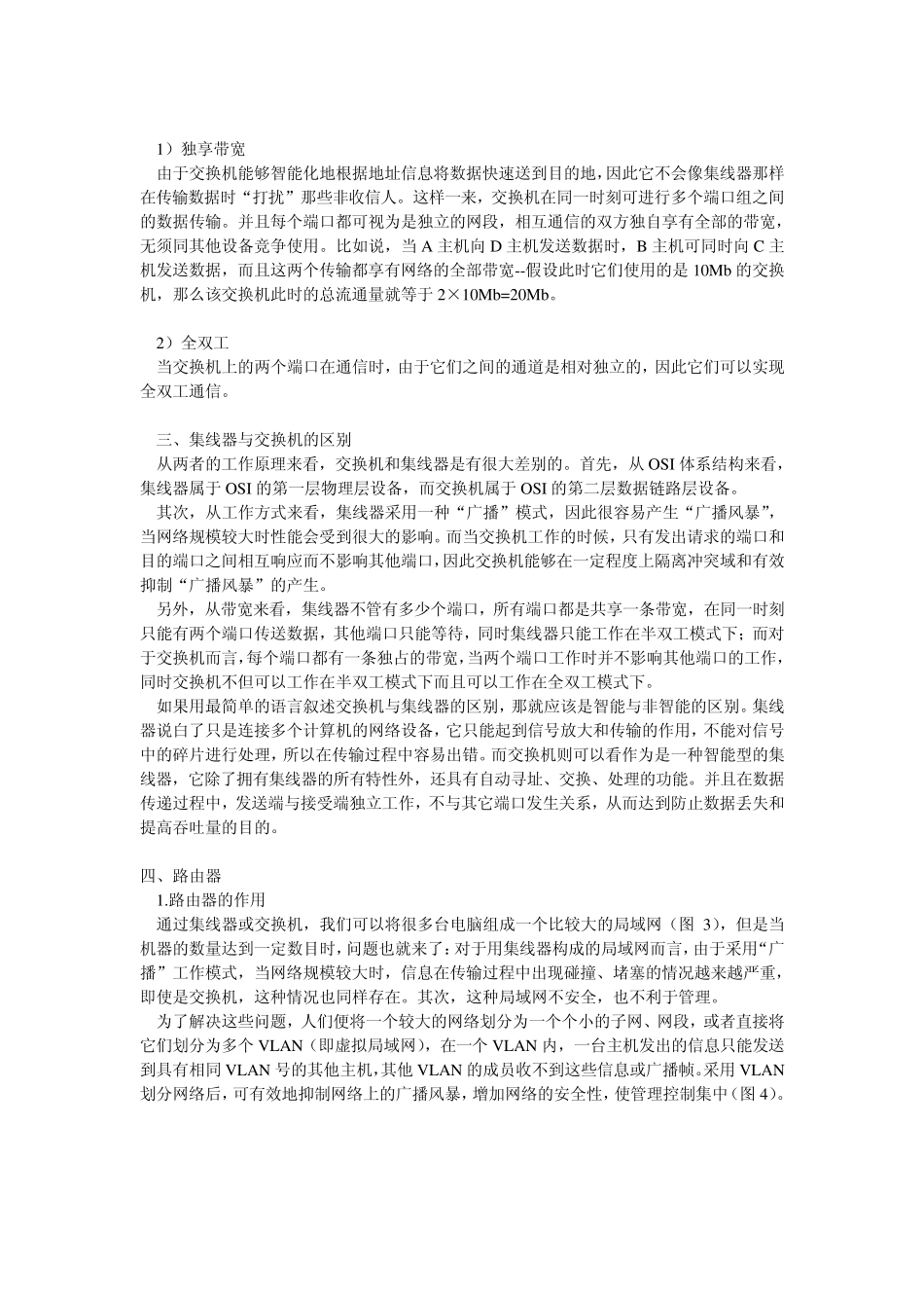 路由器的交换原理_第3页
