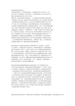 路由器的具体功能是什么