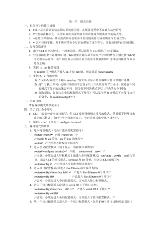 路由器的基本配置