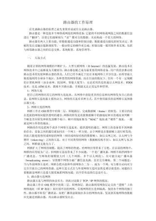 路由器的工作原理