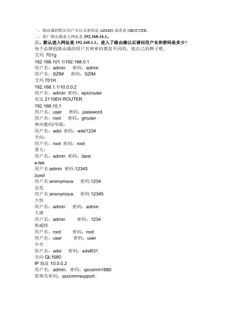 路由器的默认用户名以及密码是什么