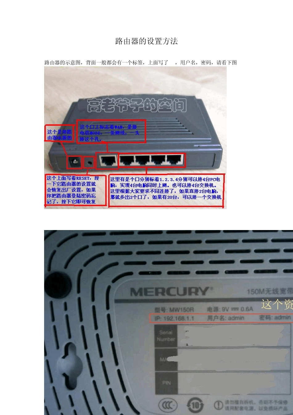 路由器的设置方法从门外到入门的傻瓜版_第1页