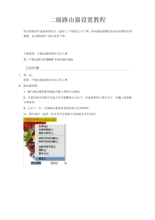 路由器设置教程(包括二级路由器设置)