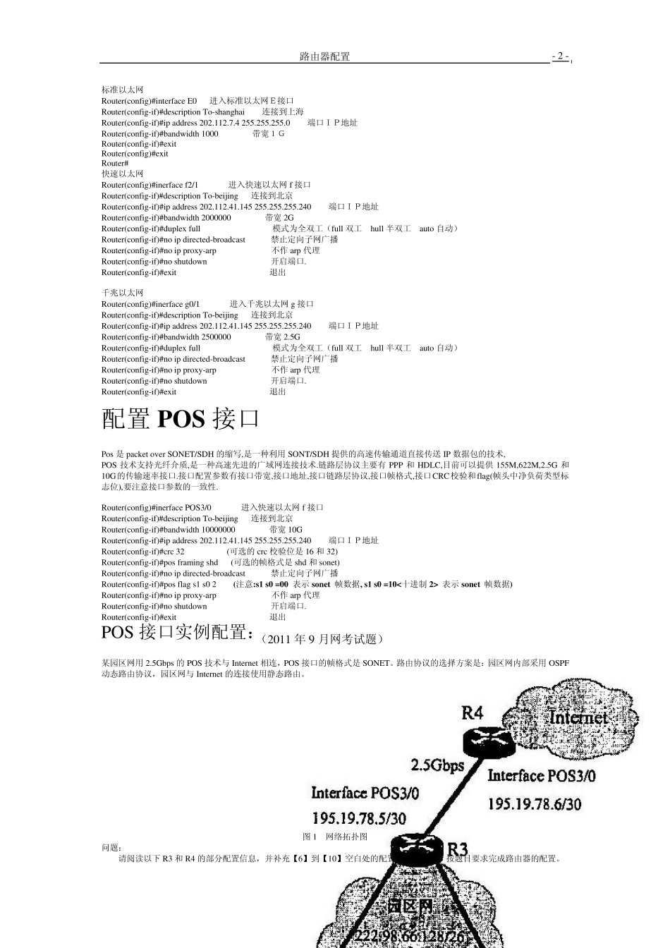 路由器配置命令_第2页