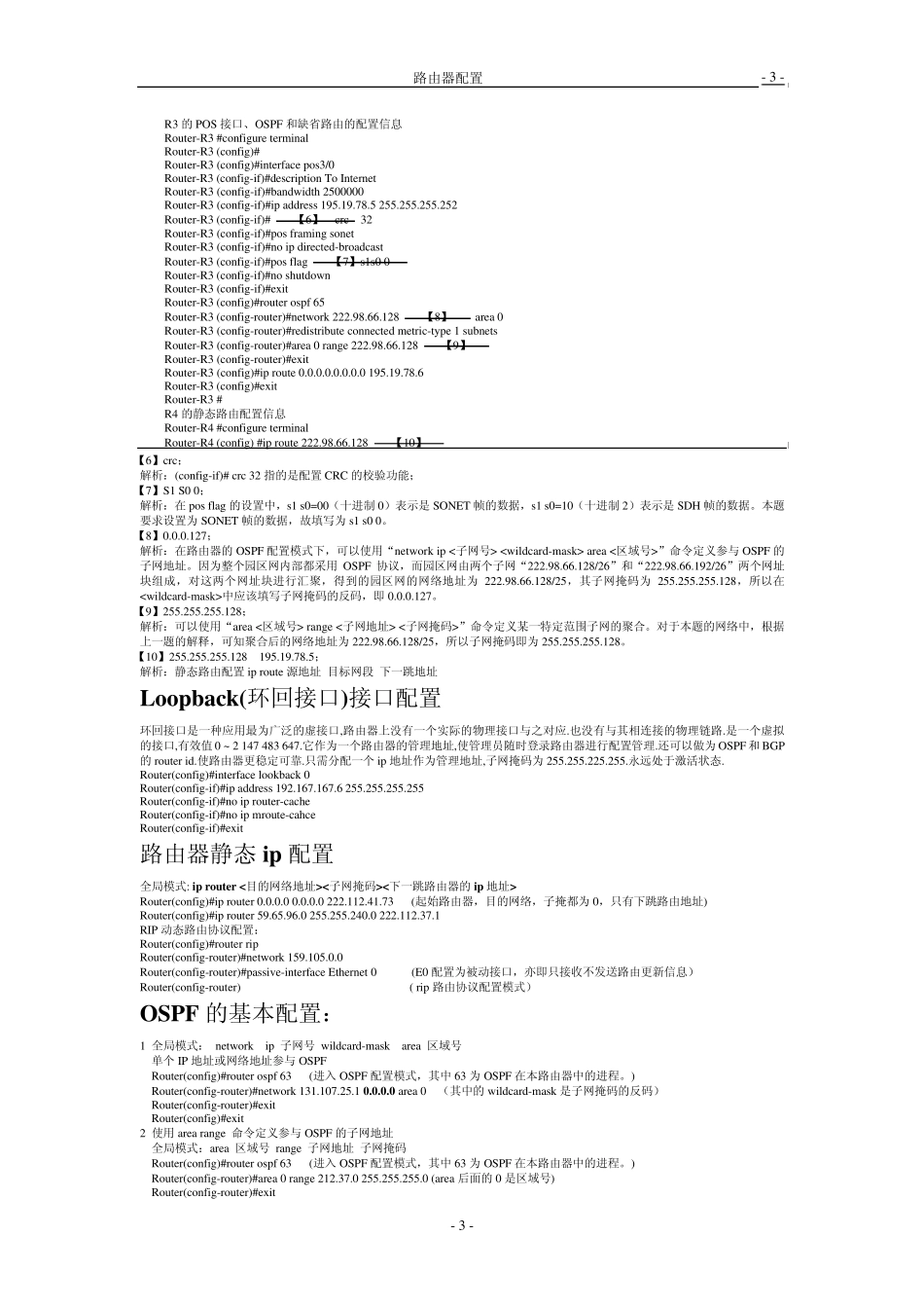 路由器配置命令_第3页