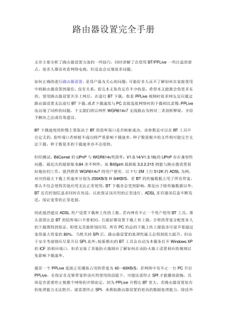 路由器配置大全