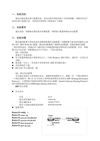 路由器配置实验报告——计算机网络