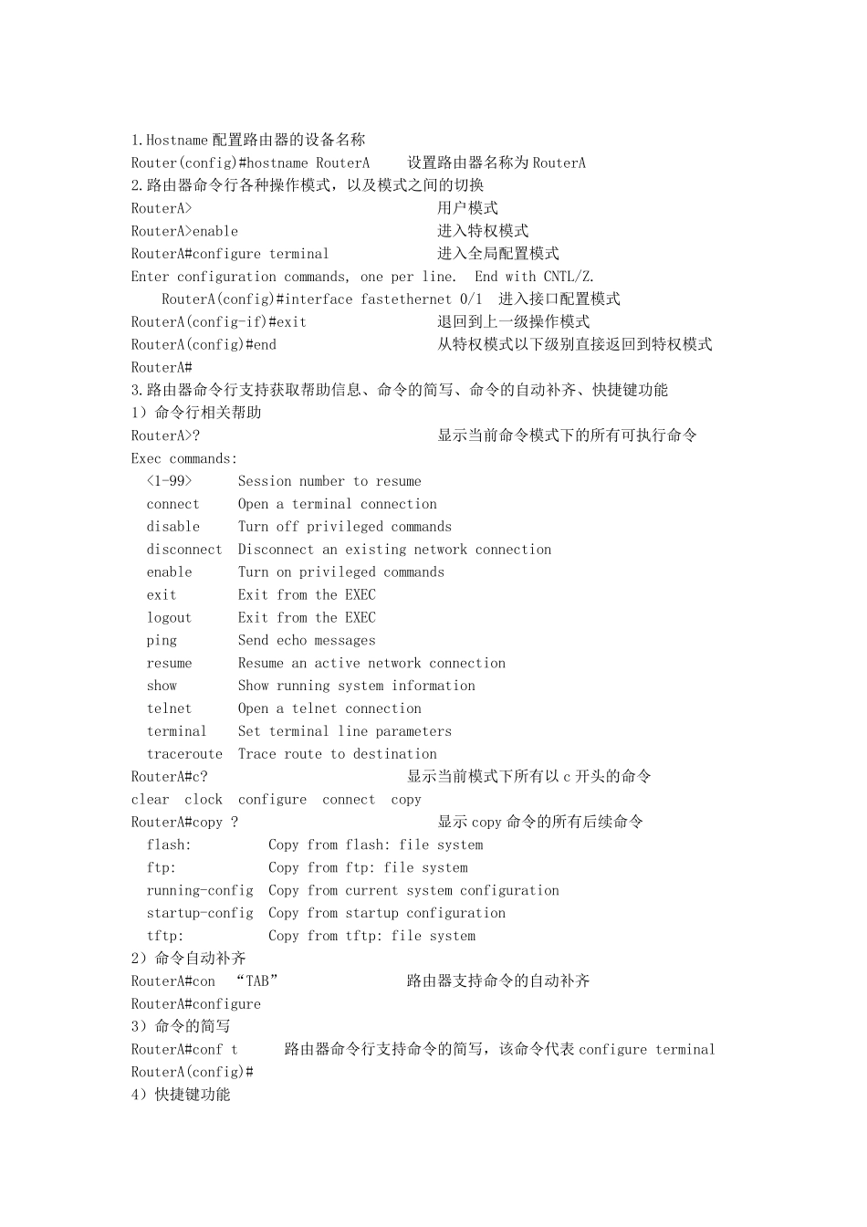 路由器配置实验报告_第3页