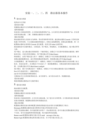 路由器配置实验报告