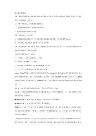 路由器配置指南