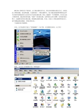 路由器重启方法