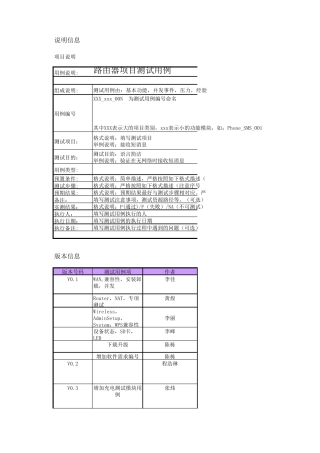 路由器项目测试用例集V1.8