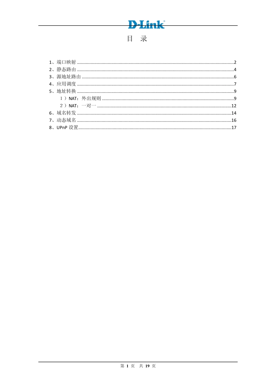 路由器高级设置_第2页