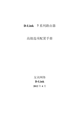 路由器高级设置